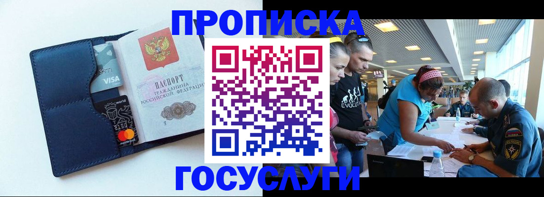прописка штамп в Калининградской области