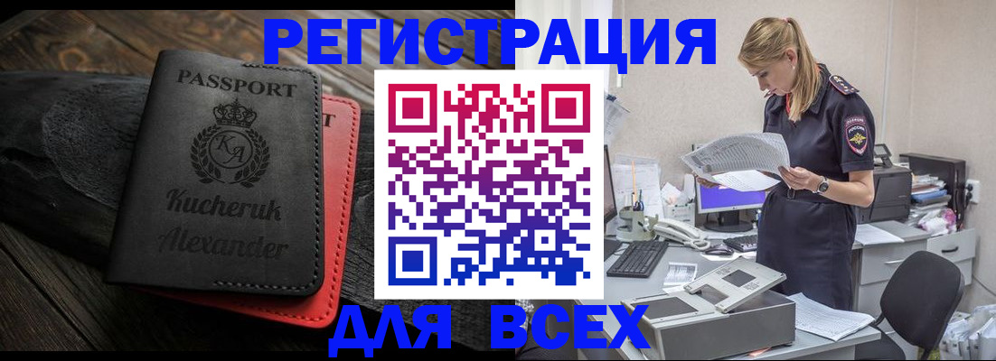 прописка регистрация в Калининградской области
